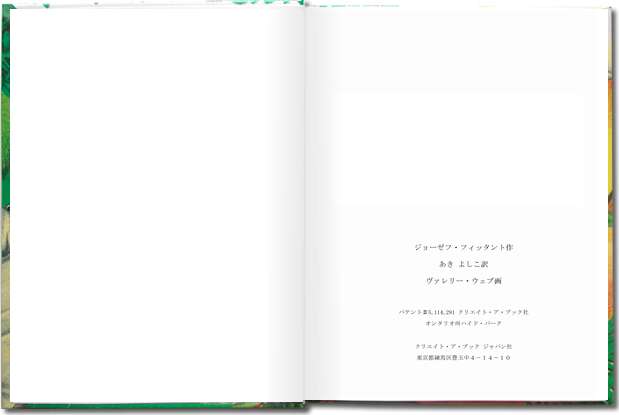 オリジナル絵本｢恐竜の国での冒険｣ 中表紙